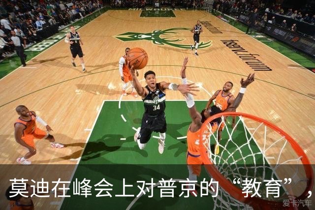 莫迪在峰会上对普京的“教育”，俄印关系的微妙平衡